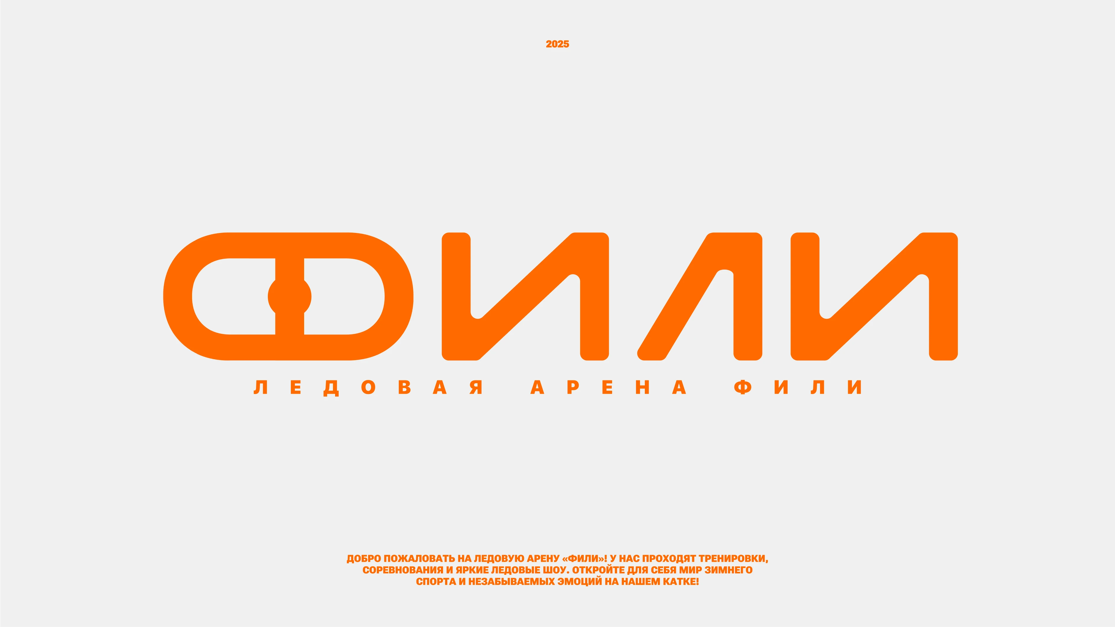 Ice Arena sports hockey Skating Winter sports figure skating Skating RInk Ice Rink brand identity Logo Design